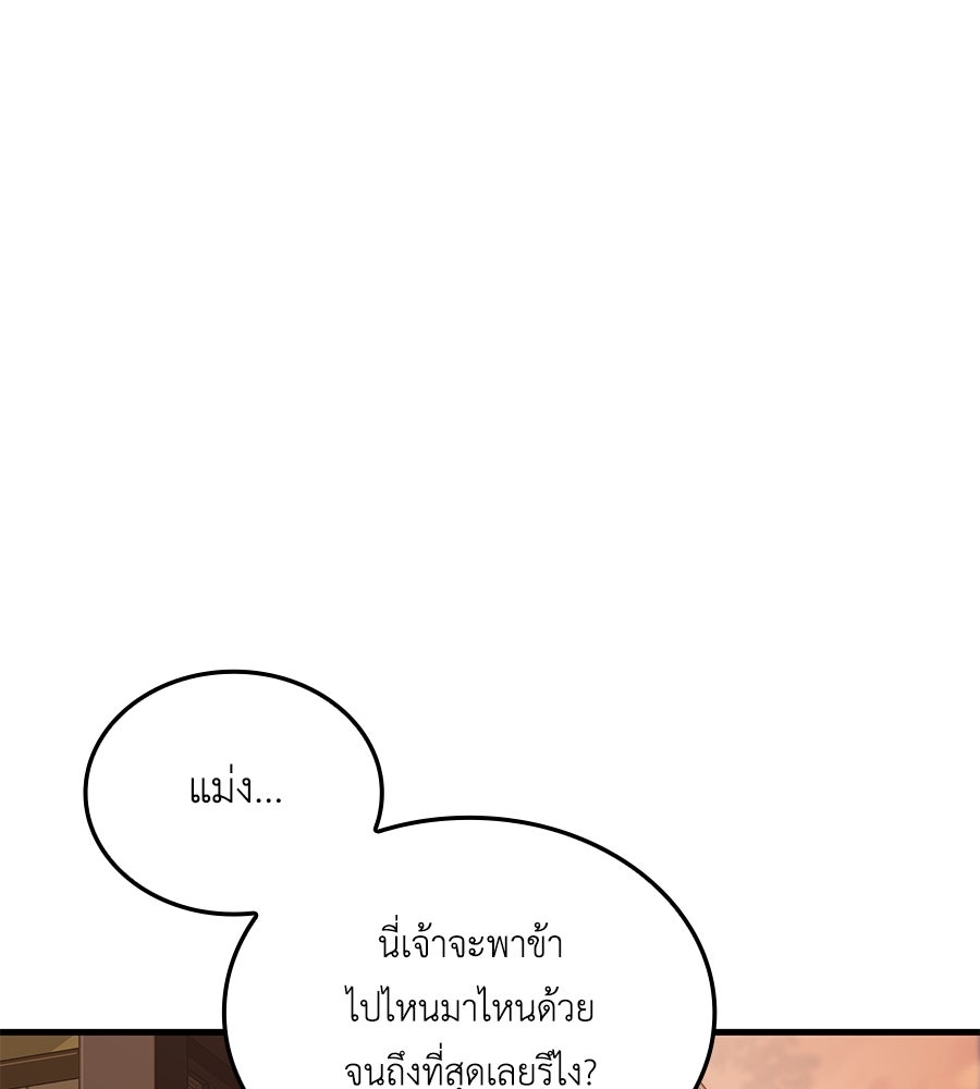 คู่มือกลยุทธ์พิชิตหอคอย - หน้า 175