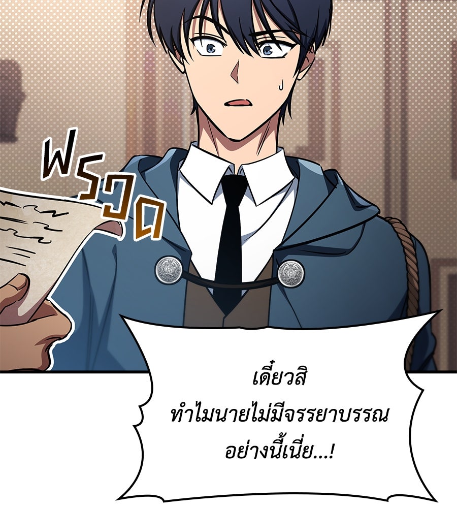 คู่มือกลยุทธ์พิชิตหอคอย - หน้า 175