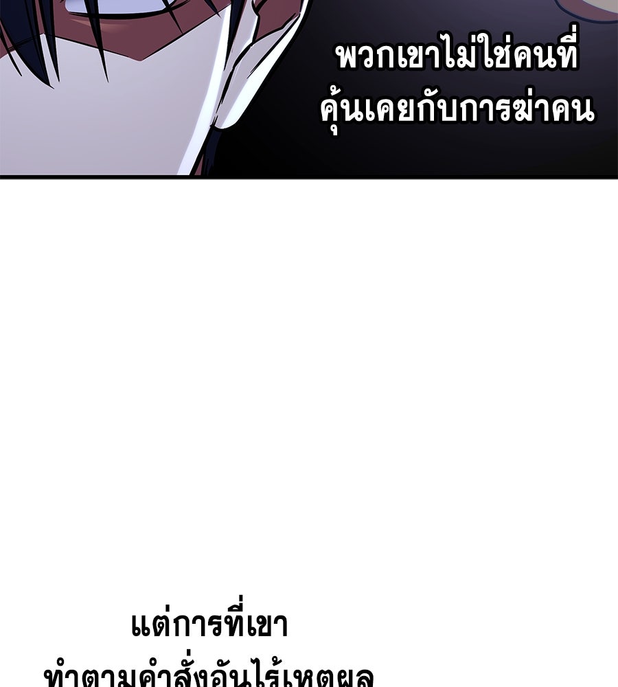 คู่มือกลยุทธ์พิชิตหอคอย - หน้า 76