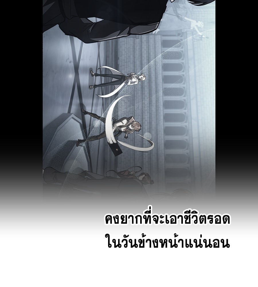 คู่มือกลยุทธ์พิชิตหอคอย - หน้า 85