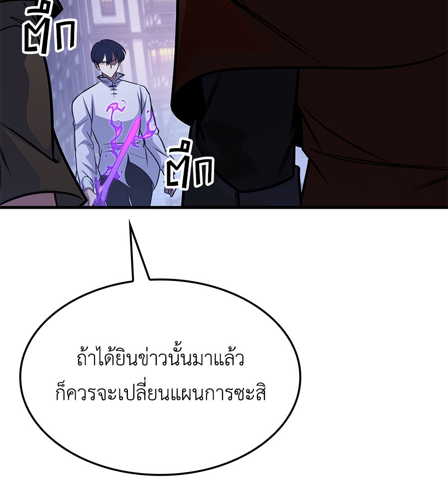 คู่มือกลยุทธ์พิชิตหอคอย - หน้า 91