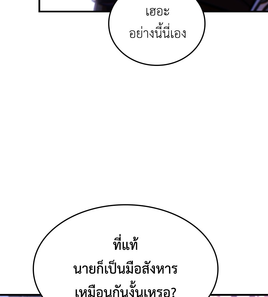 คู่มือกลยุทธ์พิชิตหอคอย - หน้า 97