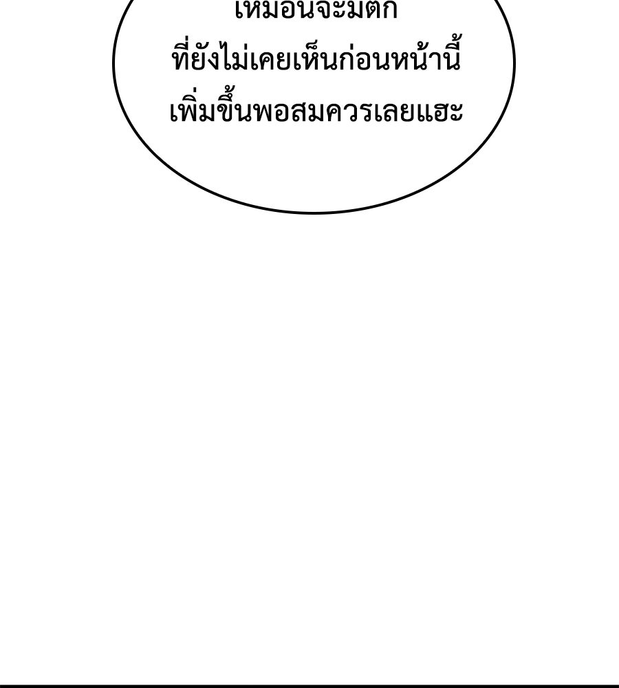 คู่มือกลยุทธ์พิชิตหอคอย - หน้า 85