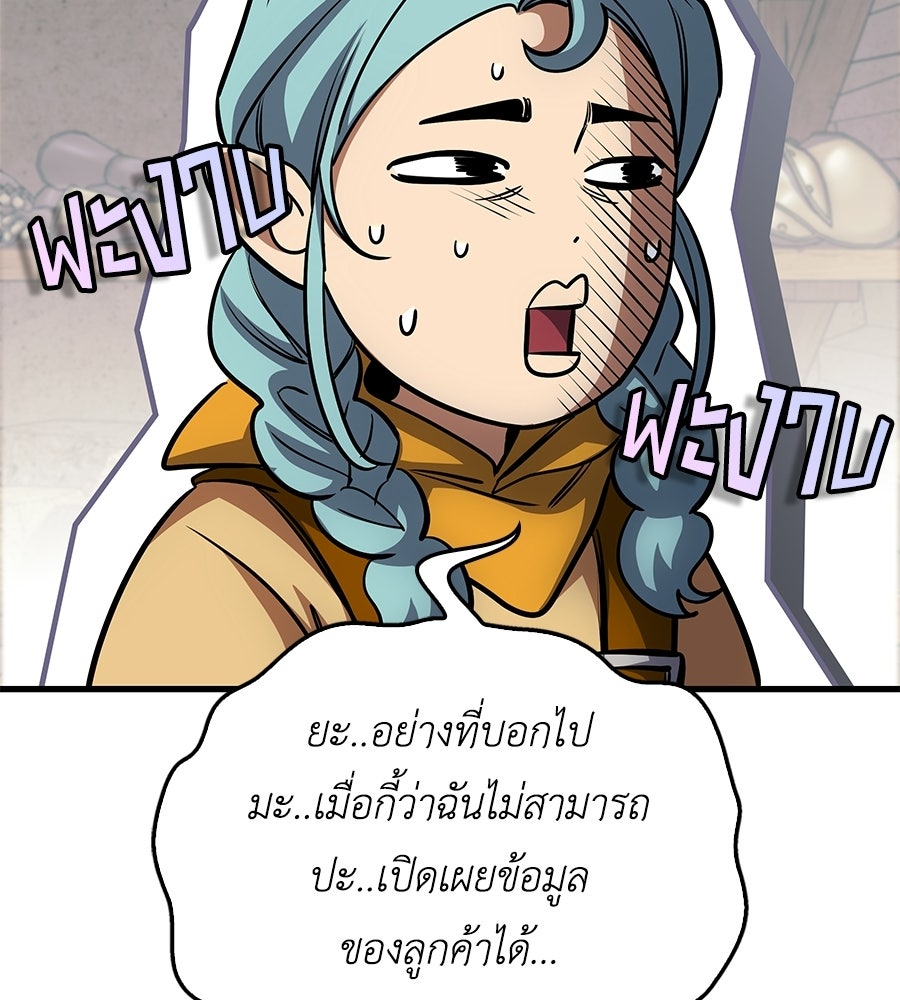 คู่มือกลยุทธ์พิชิตหอคอย - หน้า 175