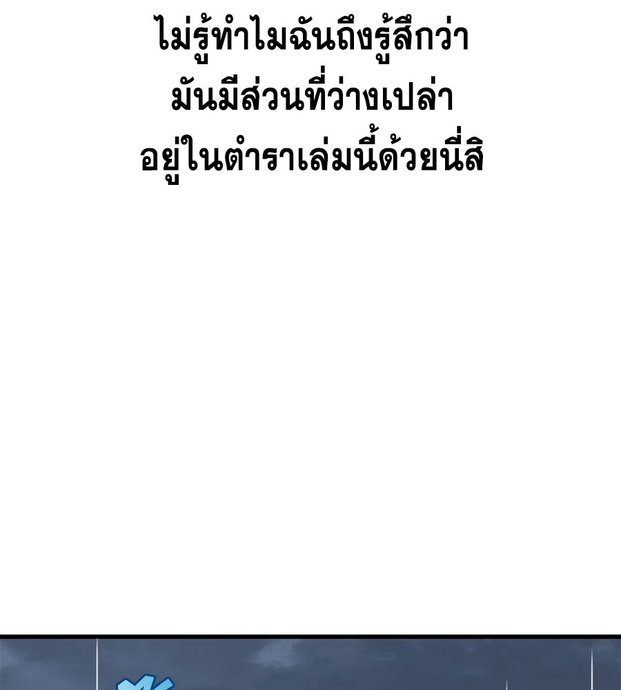 คู่มือกลยุทธ์พิชิตหอคอย - หน้า 175