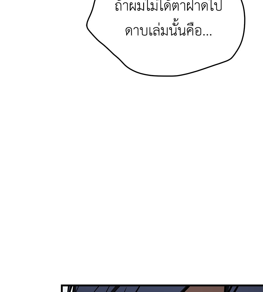 คู่มือกลยุทธ์พิชิตหอคอย - หน้า 63
