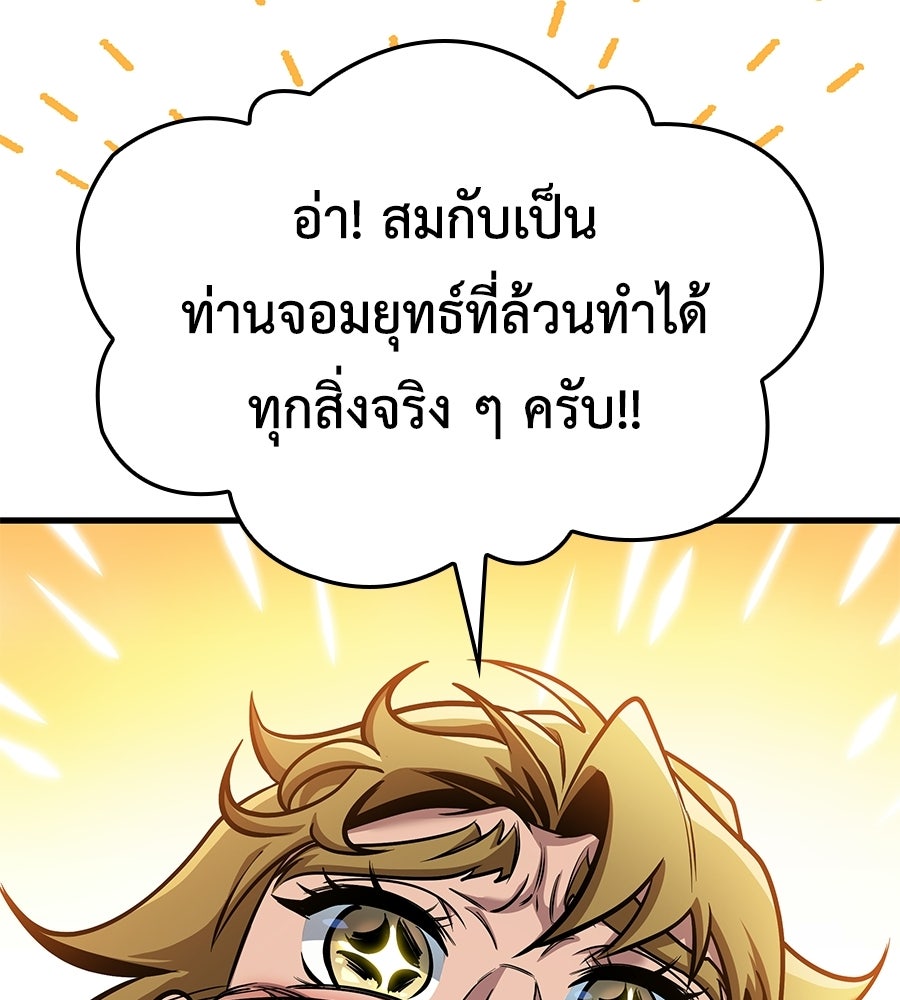 คู่มือกลยุทธ์พิชิตหอคอย - หน้า 76