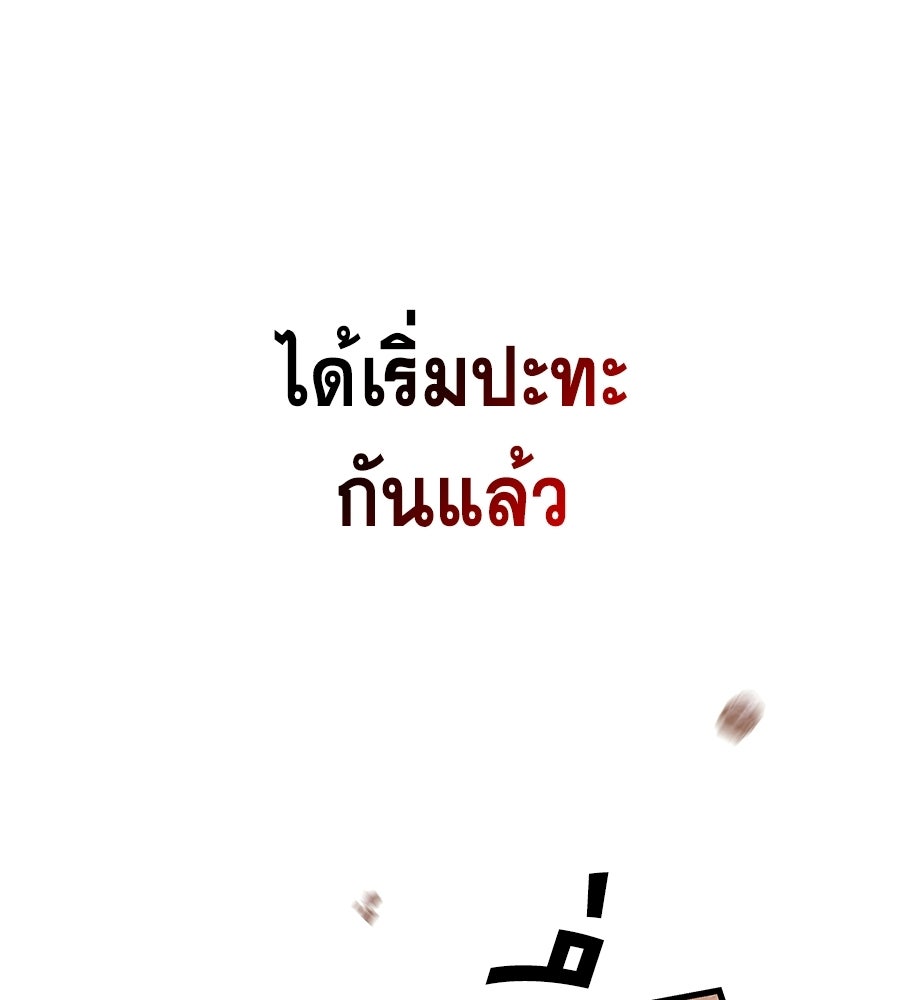 คู่มือกลยุทธ์พิชิตหอคอย - หน้า 92