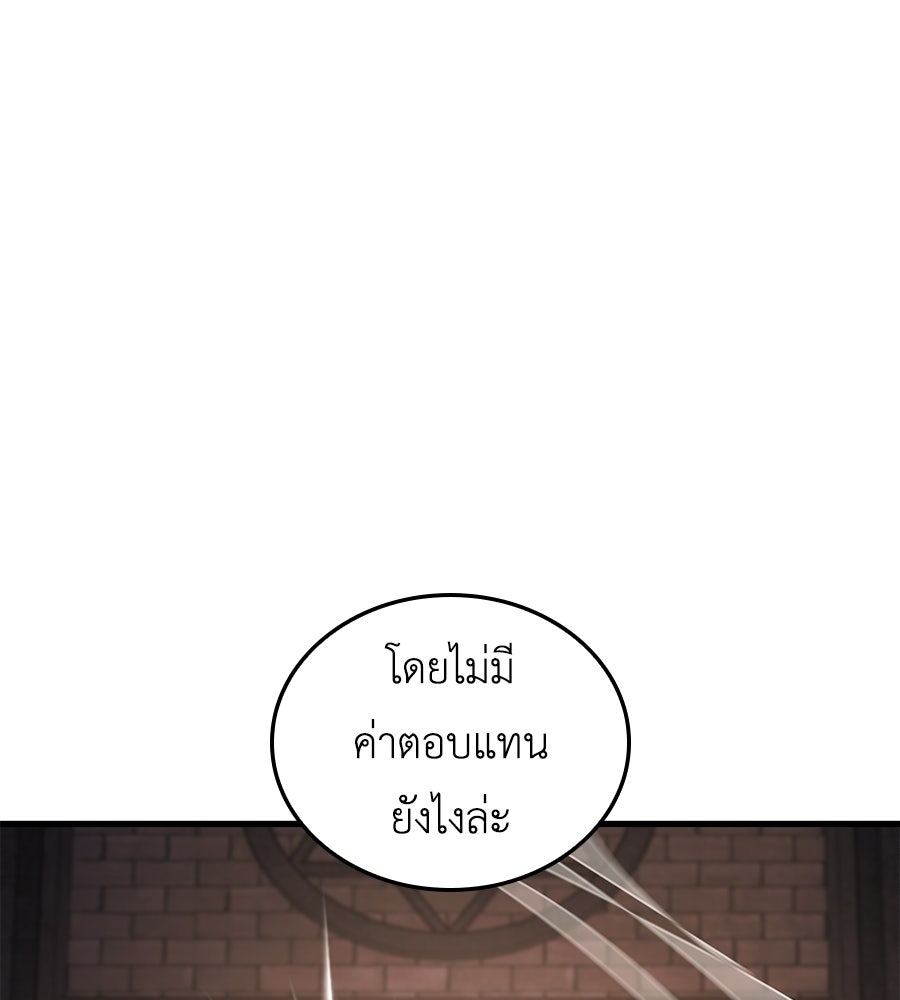 คู่มือกลยุทธ์พิชิตหอคอย - หน้า 115