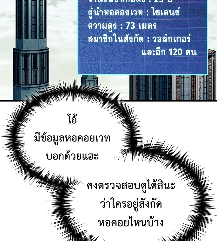 คู่มือกลยุทธ์พิชิตหอคอย - หน้า 39