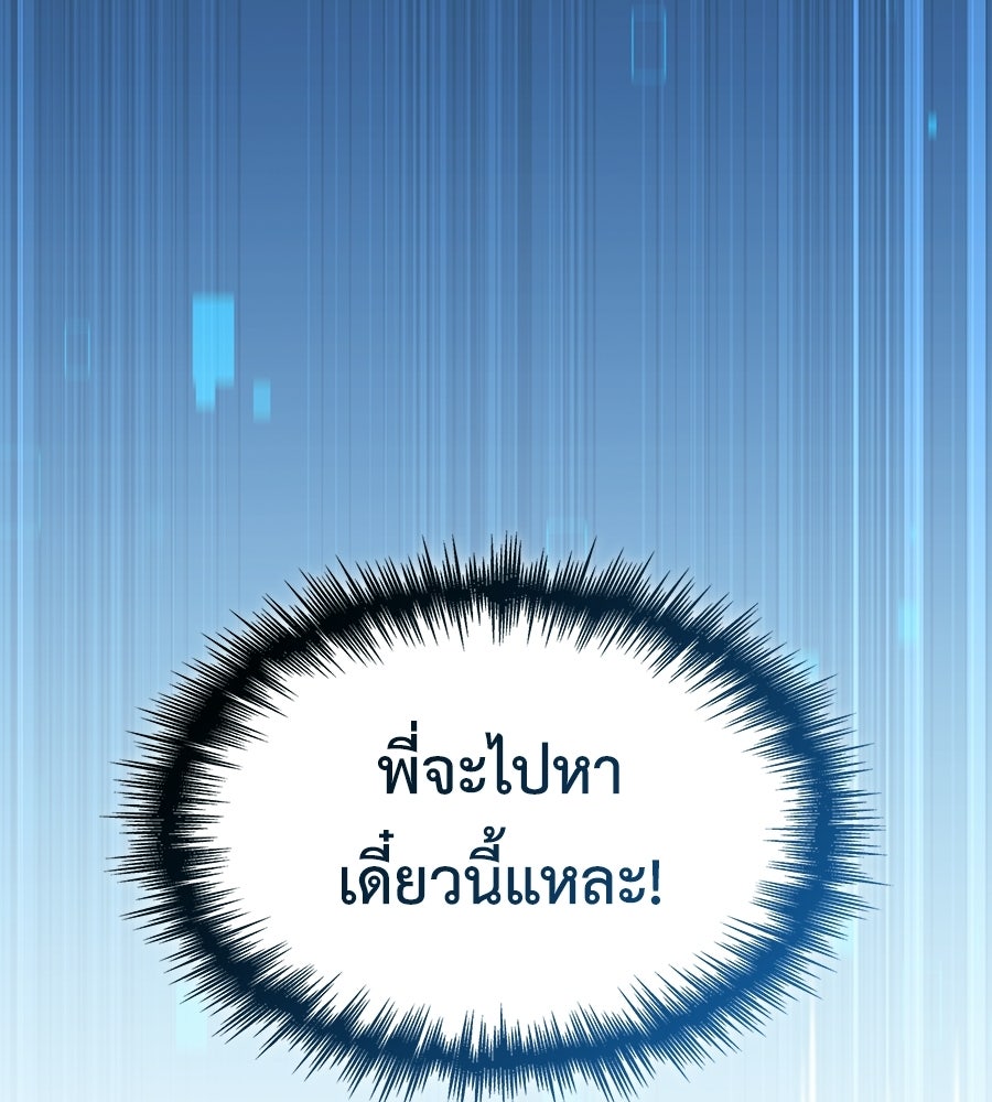 คู่มือกลยุทธ์พิชิตหอคอย - หน้า 73