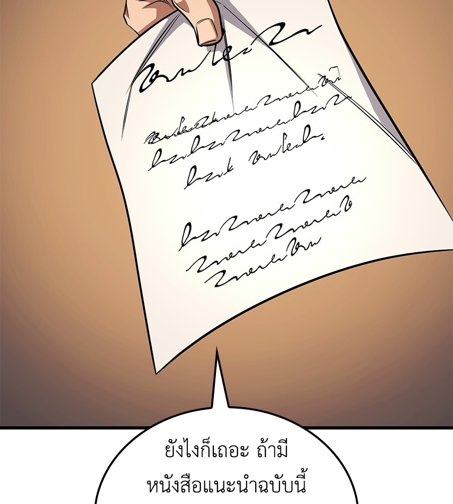 คู่มือกลยุทธ์พิชิตหอคอย - หน้า 95