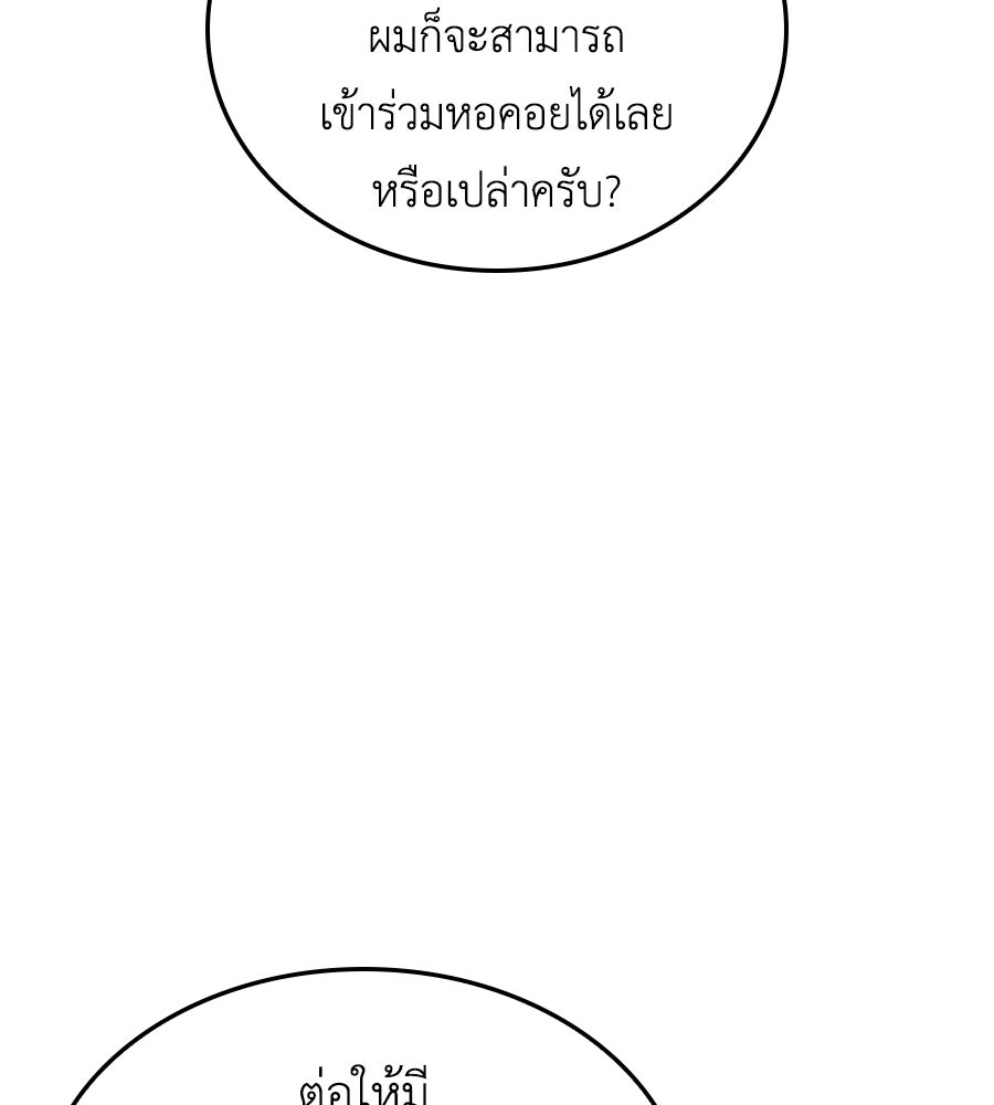 คู่มือกลยุทธ์พิชิตหอคอย - หน้า 96