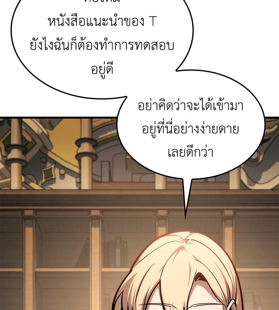 คู่มือกลยุทธ์พิชิตหอคอย - หน้า 97