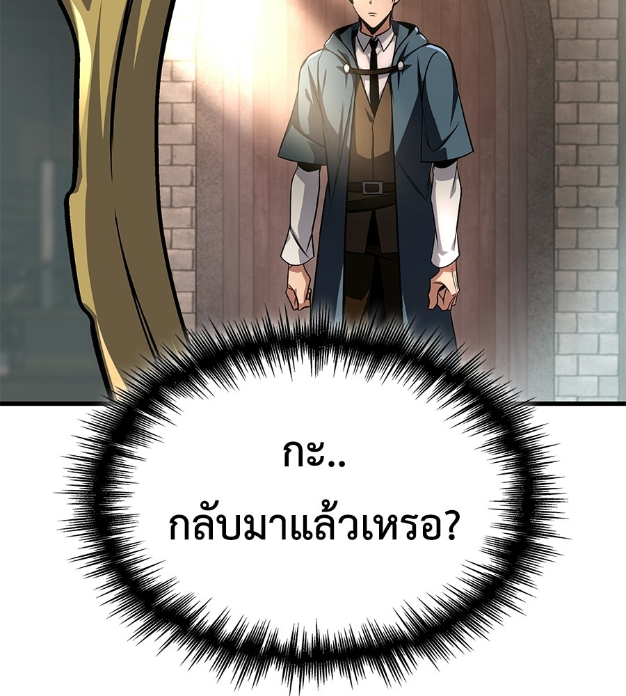 คู่มือกลยุทธ์พิชิตหอคอย - หน้า 116