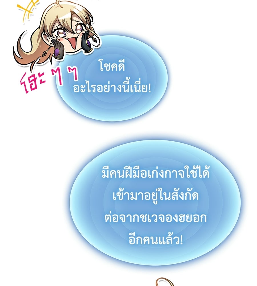 คู่มือกลยุทธ์พิชิตหอคอย - หน้า 154