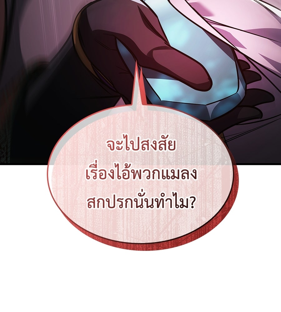 คู่มือกลยุทธ์พิชิตหอคอย - หน้า 175