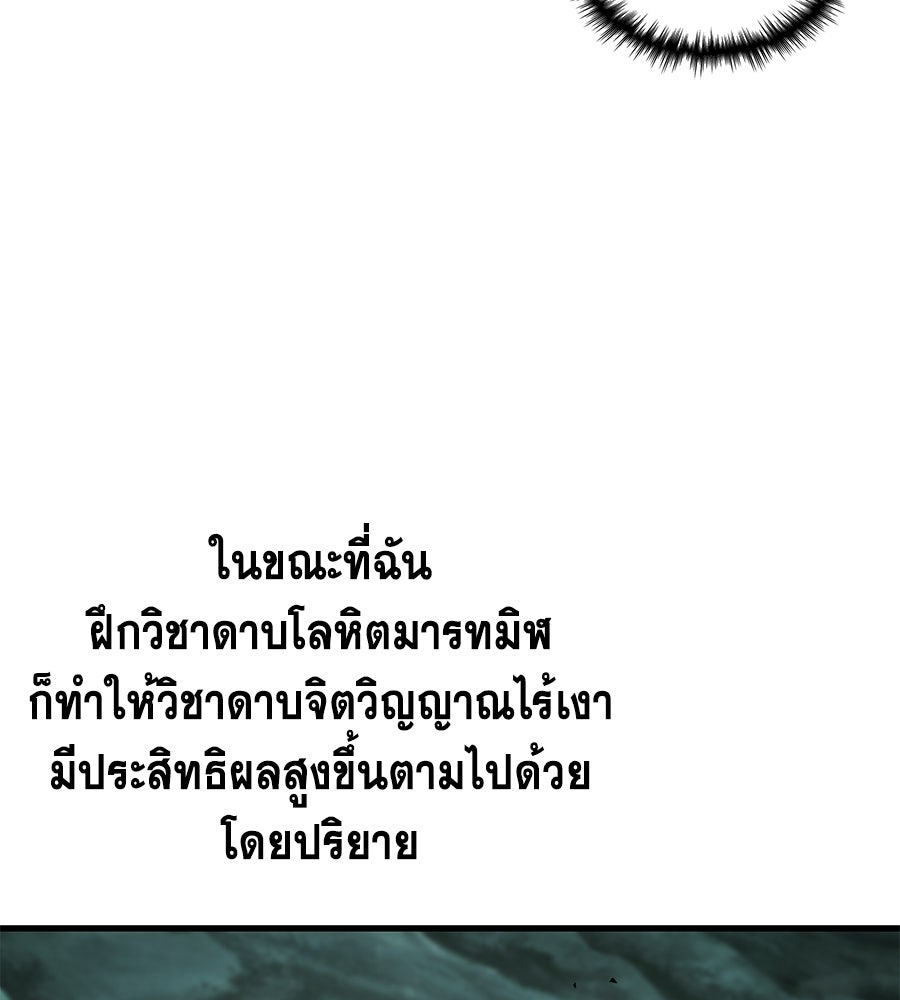 คู่มือกลยุทธ์พิชิตหอคอย - หน้า 86