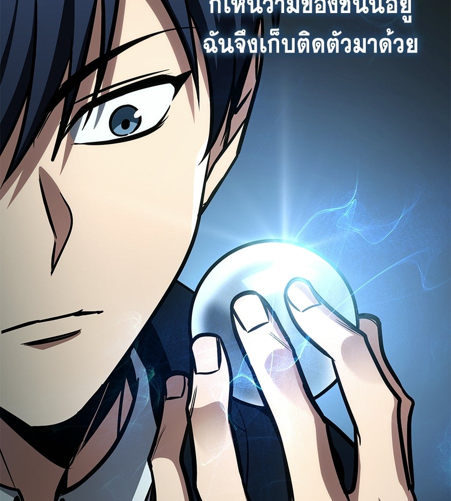 คู่มือกลยุทธ์พิชิตหอคอย - หน้า 97