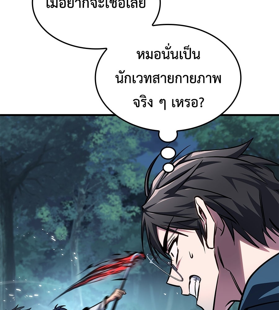 คู่มือกลยุทธ์พิชิตหอคอย - หน้า 29