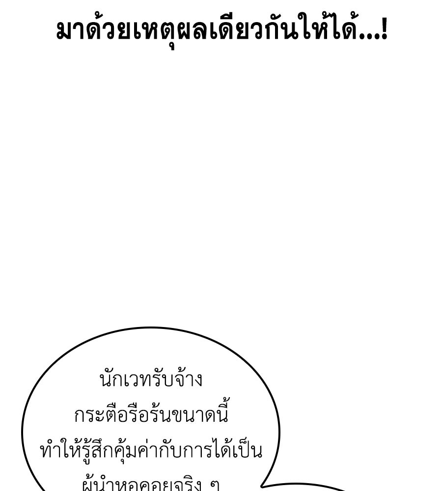 คู่มือกลยุทธ์พิชิตหอคอย - หน้า 116