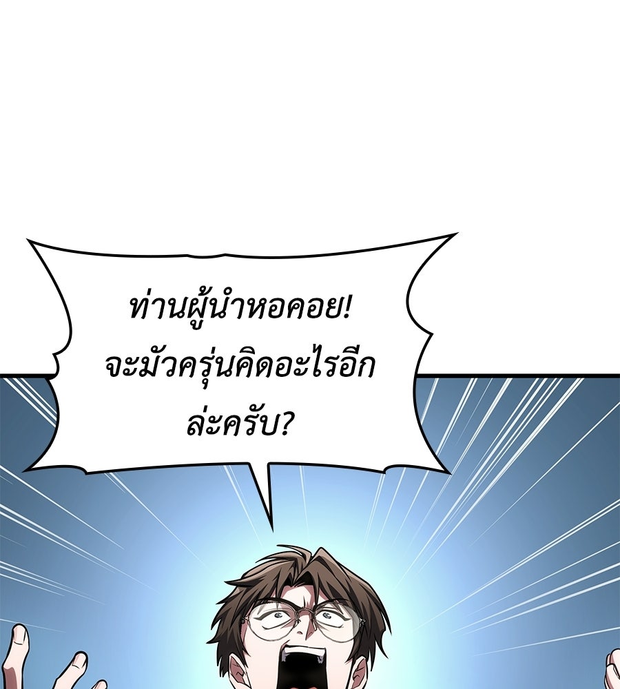 คู่มือกลยุทธ์พิชิตหอคอย - หน้า 119