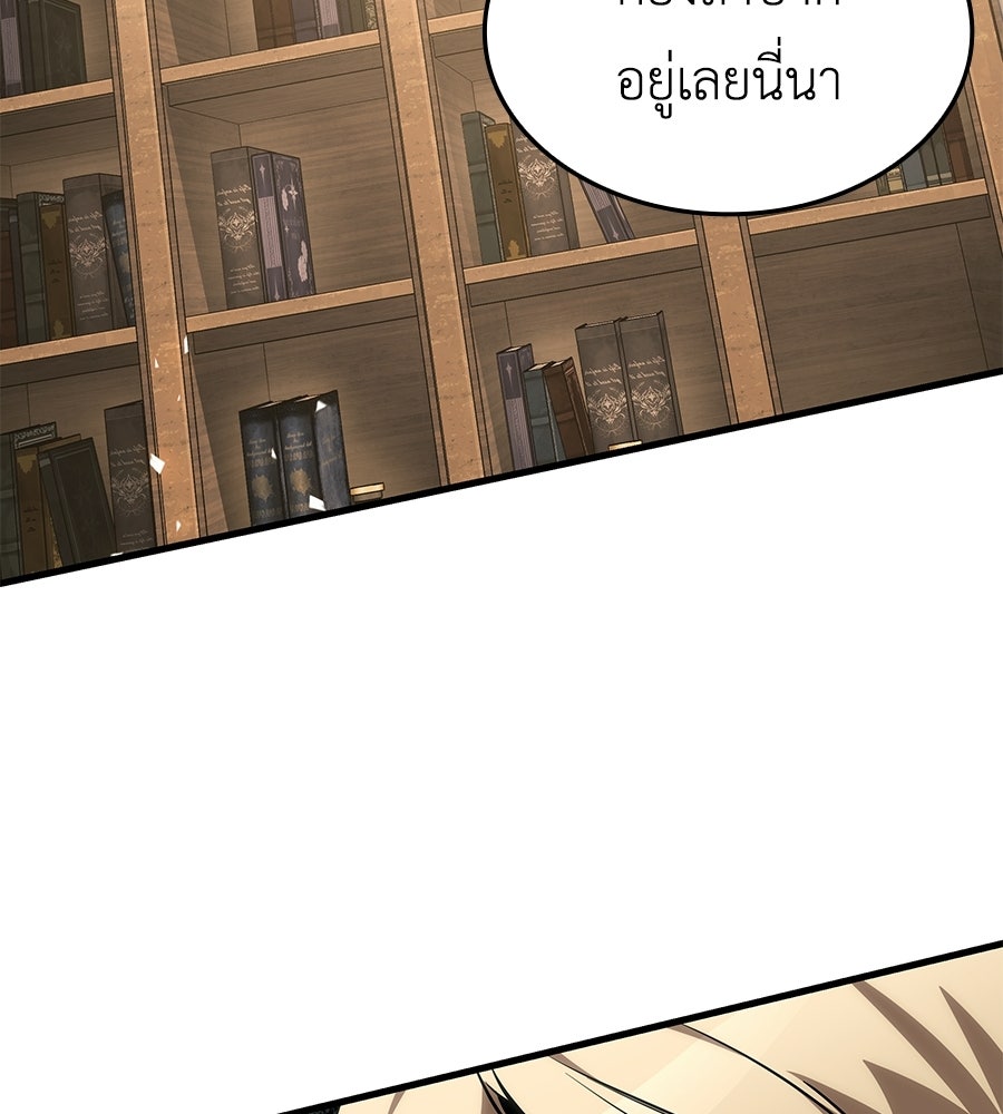 คู่มือกลยุทธ์พิชิตหอคอย - หน้า 133