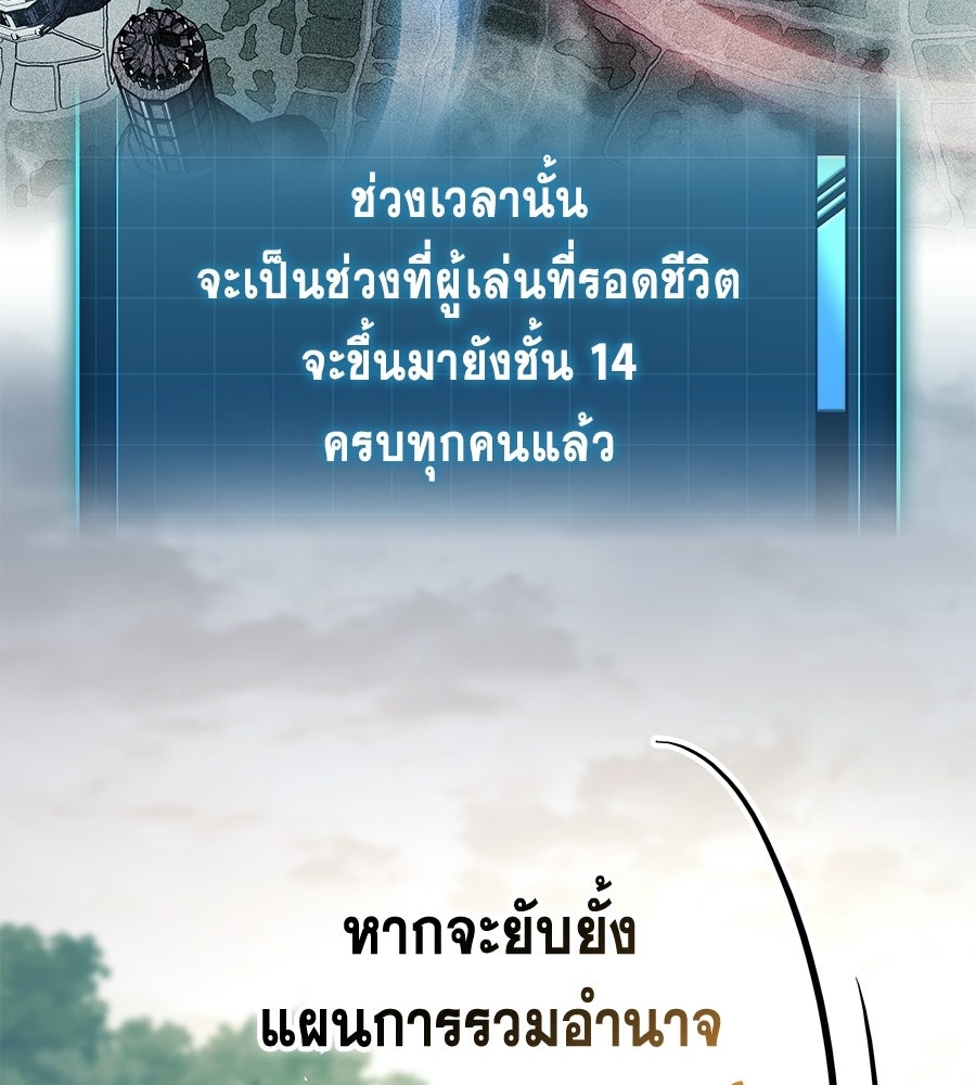 คู่มือกลยุทธ์พิชิตหอคอย - หน้า 74