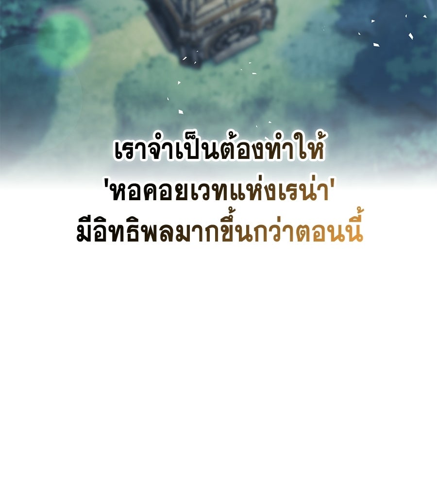 คู่มือกลยุทธ์พิชิตหอคอย - หน้า 76