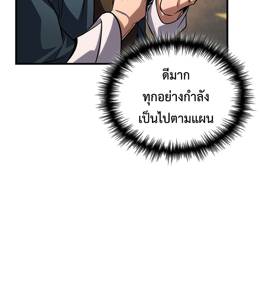 คู่มือกลยุทธ์พิชิตหอคอย - หน้า 95