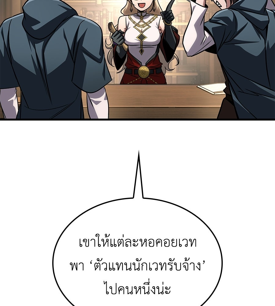 คู่มือกลยุทธ์พิชิตหอคอย - หน้า 97