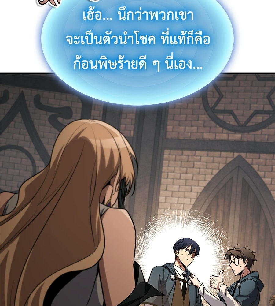 คู่มือกลยุทธ์พิชิตหอคอย - หน้า 175