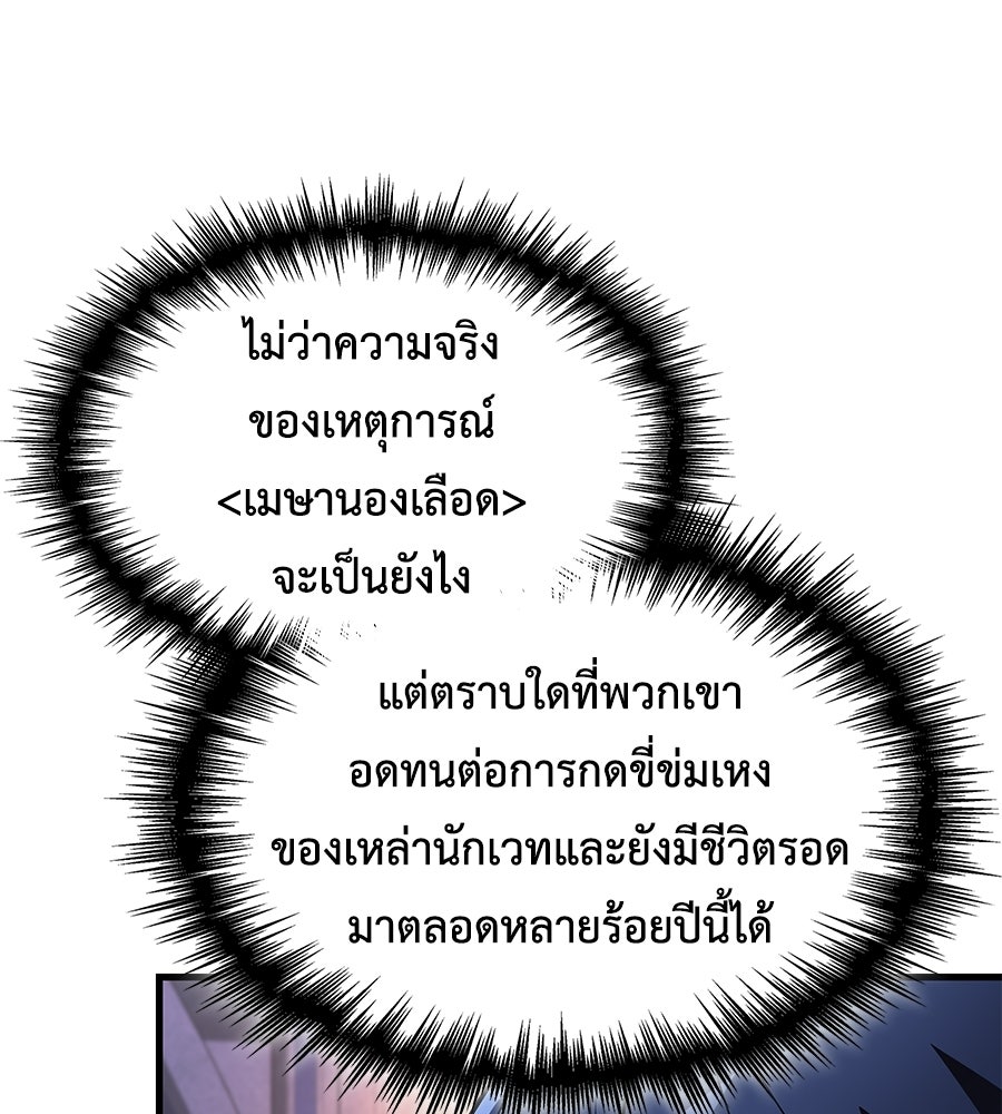 คู่มือกลยุทธ์พิชิตหอคอย - หน้า 82