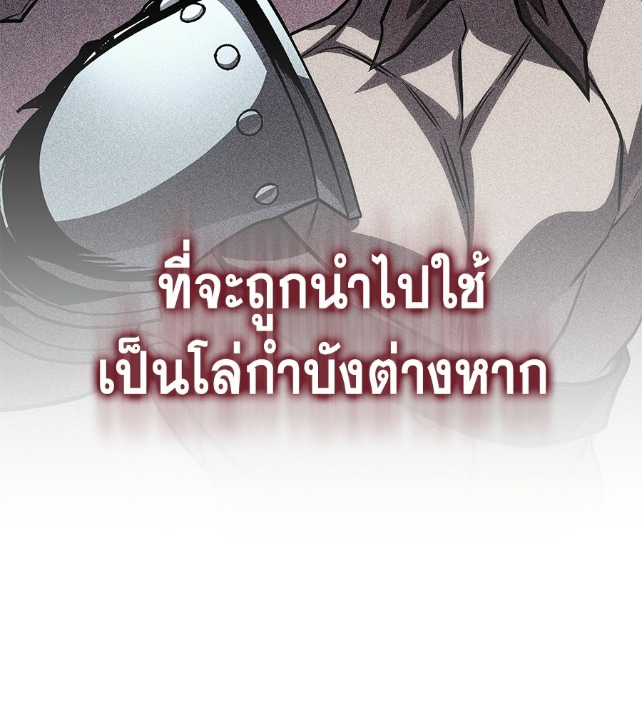 คู่มือกลยุทธ์พิชิตหอคอย - หน้า 94