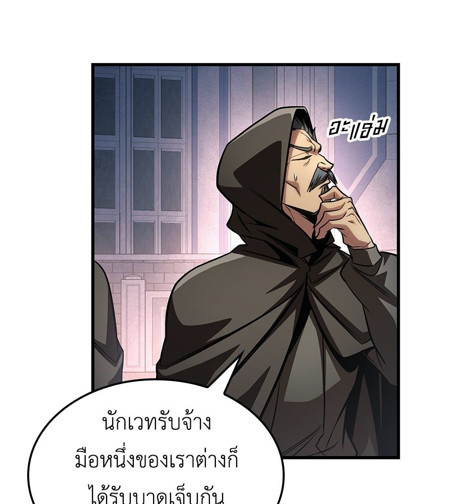 คู่มือกลยุทธ์พิชิตหอคอย - หน้า 97