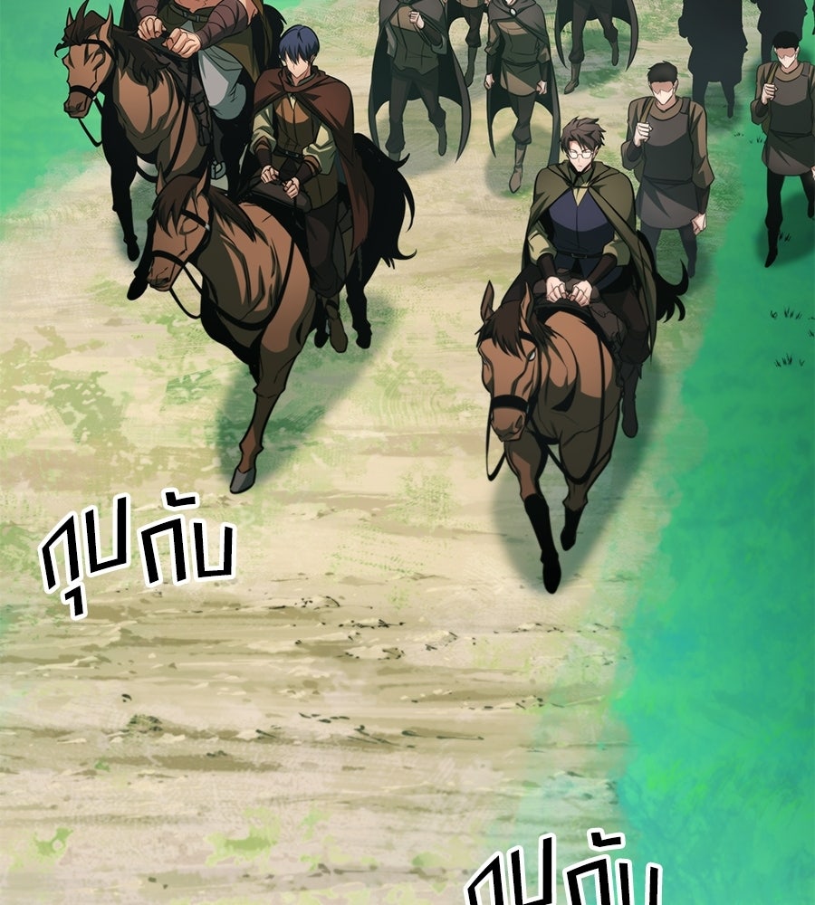คู่มือกลยุทธ์พิชิตหอคอย - หน้า 142