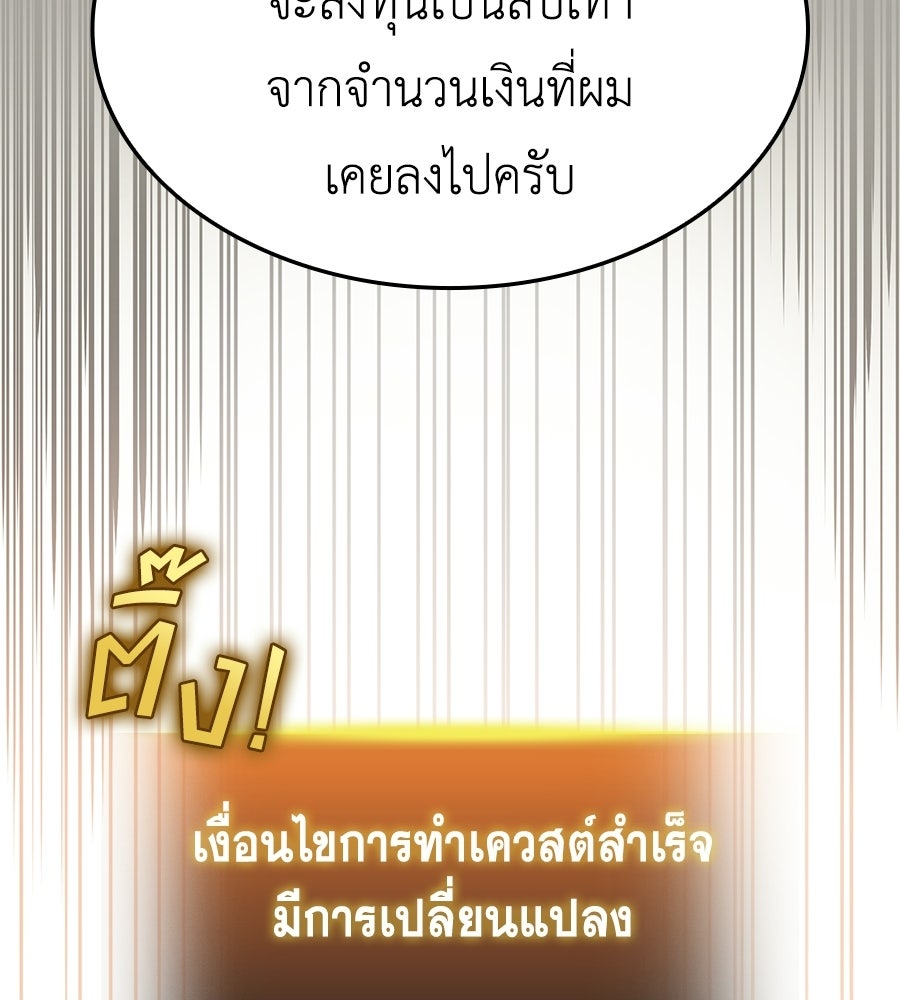 คู่มือกลยุทธ์พิชิตหอคอย - หน้า 36
