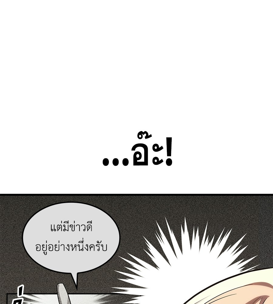 คู่มือกลยุทธ์พิชิตหอคอย - หน้า 73