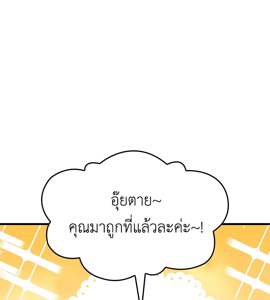 คู่มือกลยุทธ์พิชิตหอคอย - หน้า 79