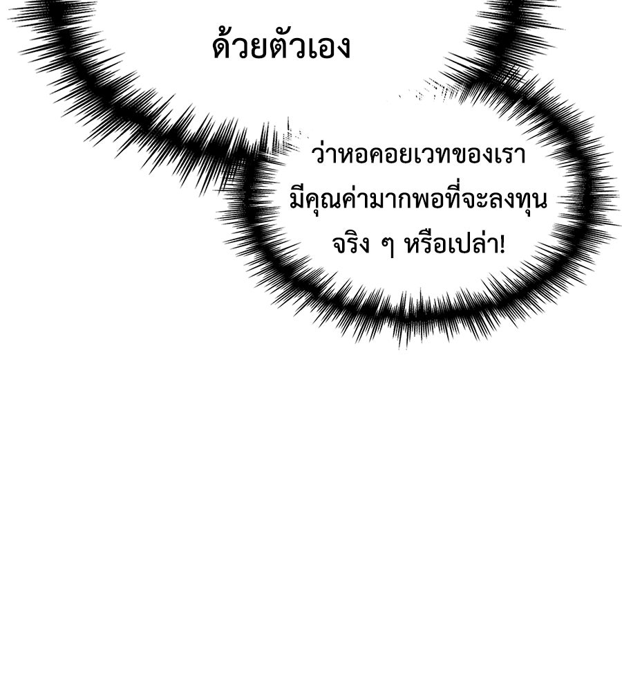 คู่มือกลยุทธ์พิชิตหอคอย - หน้า 87