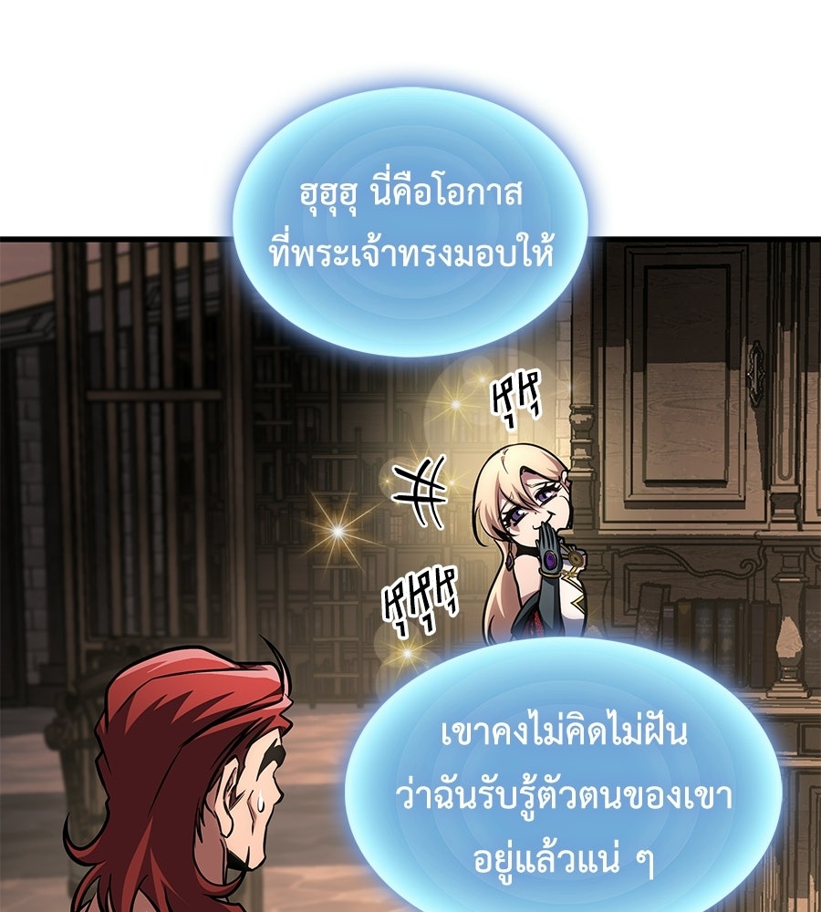 คู่มือกลยุทธ์พิชิตหอคอย - หน้า 97