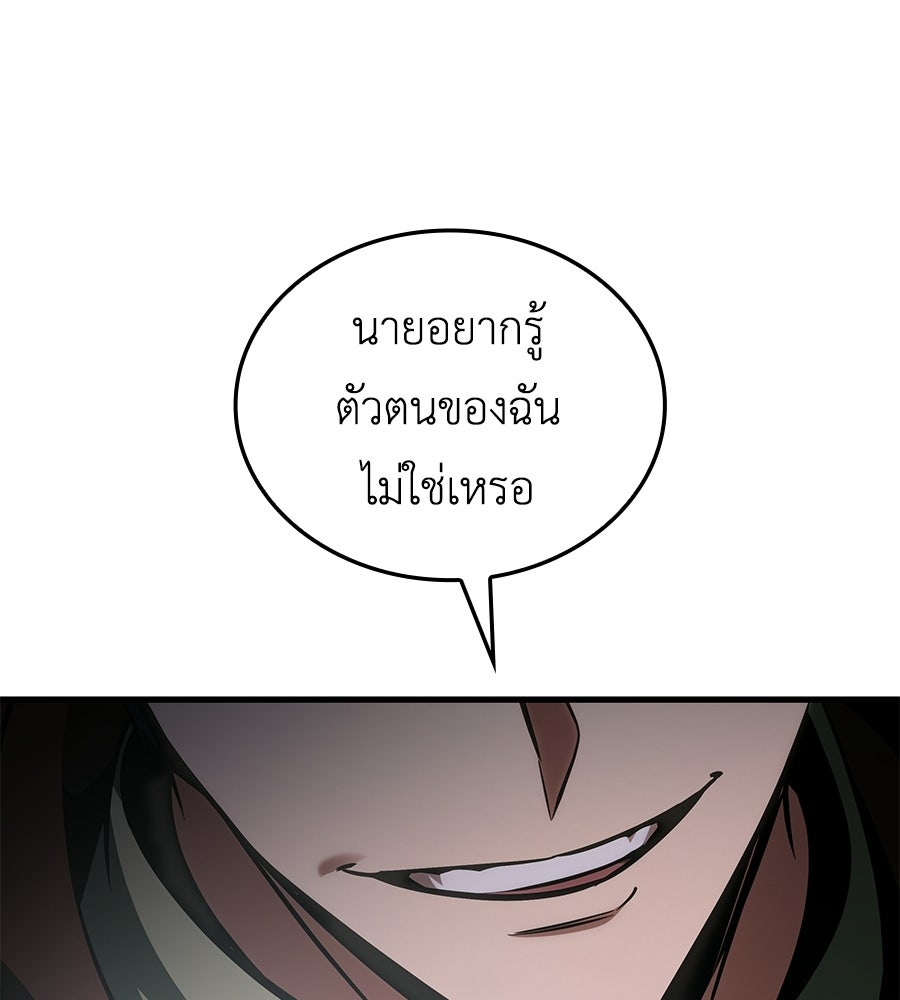 คู่มือกลยุทธ์พิชิตหอคอย - หน้า 175