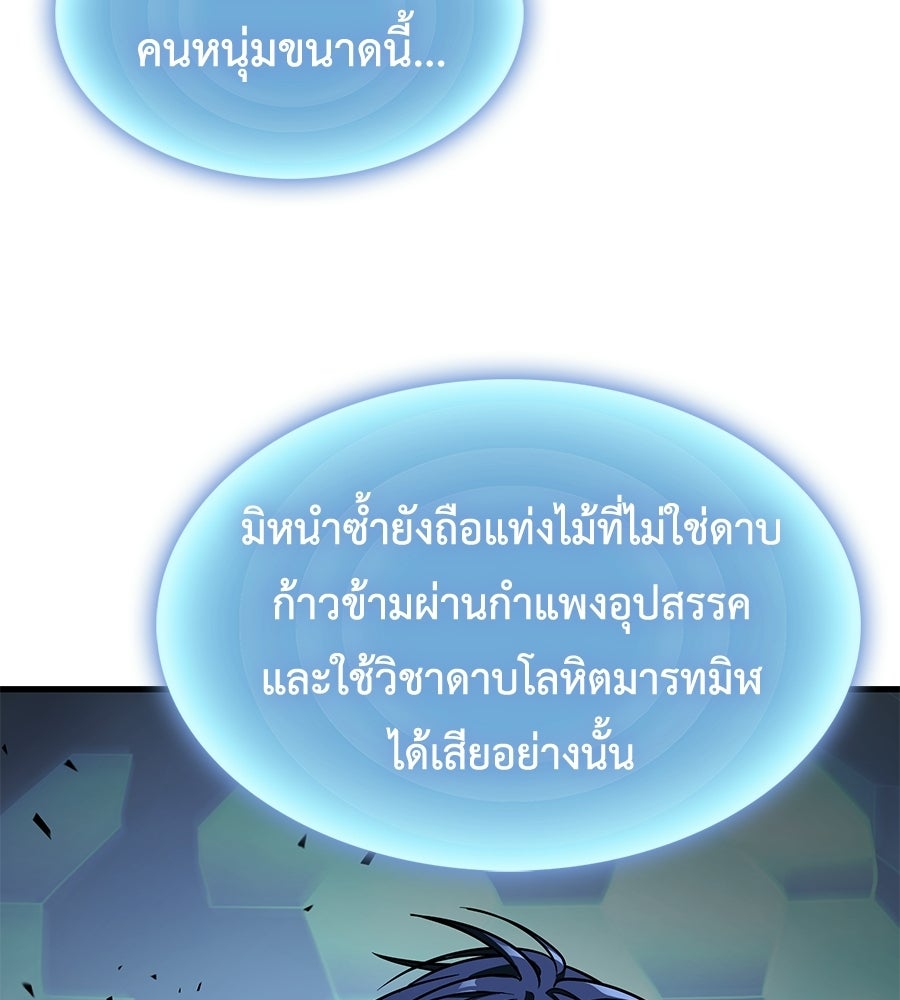 คู่มือกลยุทธ์พิชิตหอคอย - หน้า 141