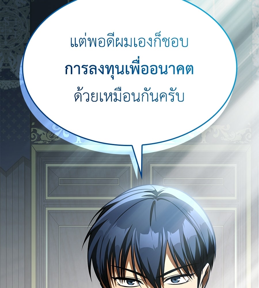 คู่มือกลยุทธ์พิชิตหอคอย - หน้า 102