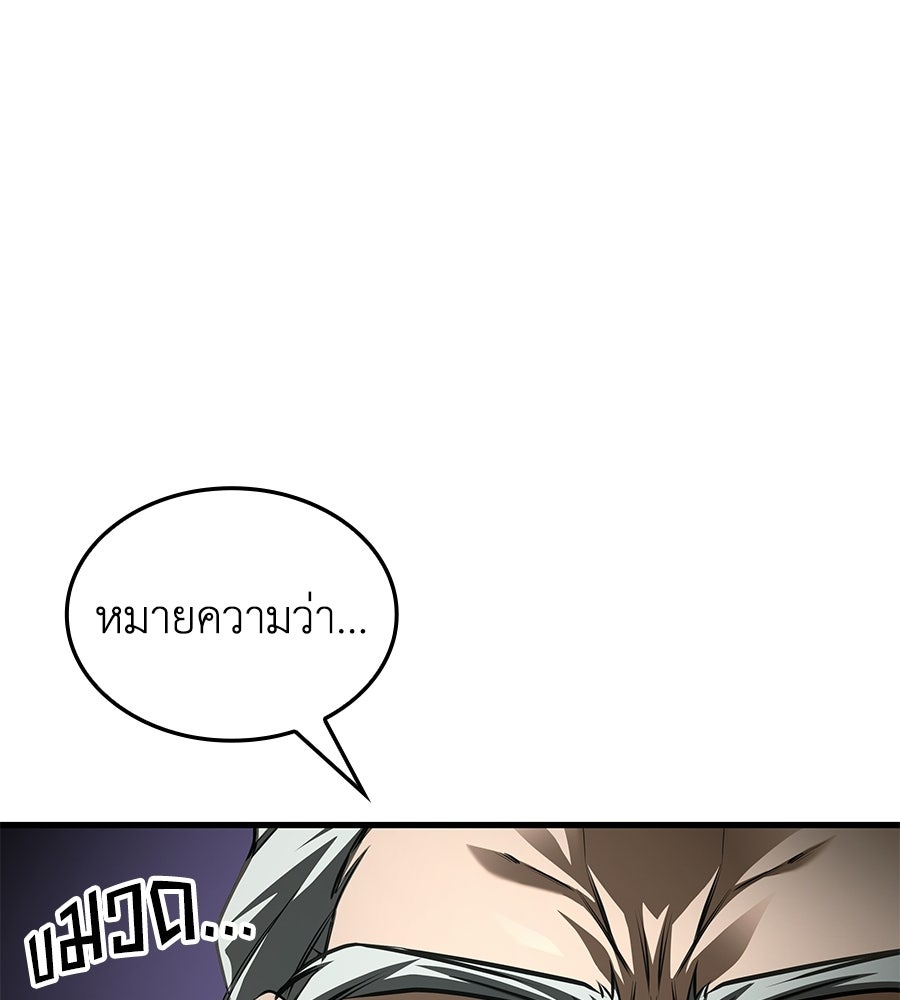 คู่มือกลยุทธ์พิชิตหอคอย - หน้า 105
