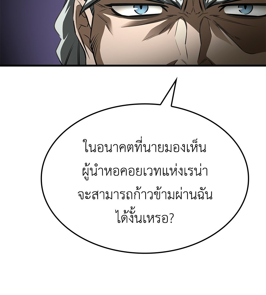 คู่มือกลยุทธ์พิชิตหอคอย - หน้า 106