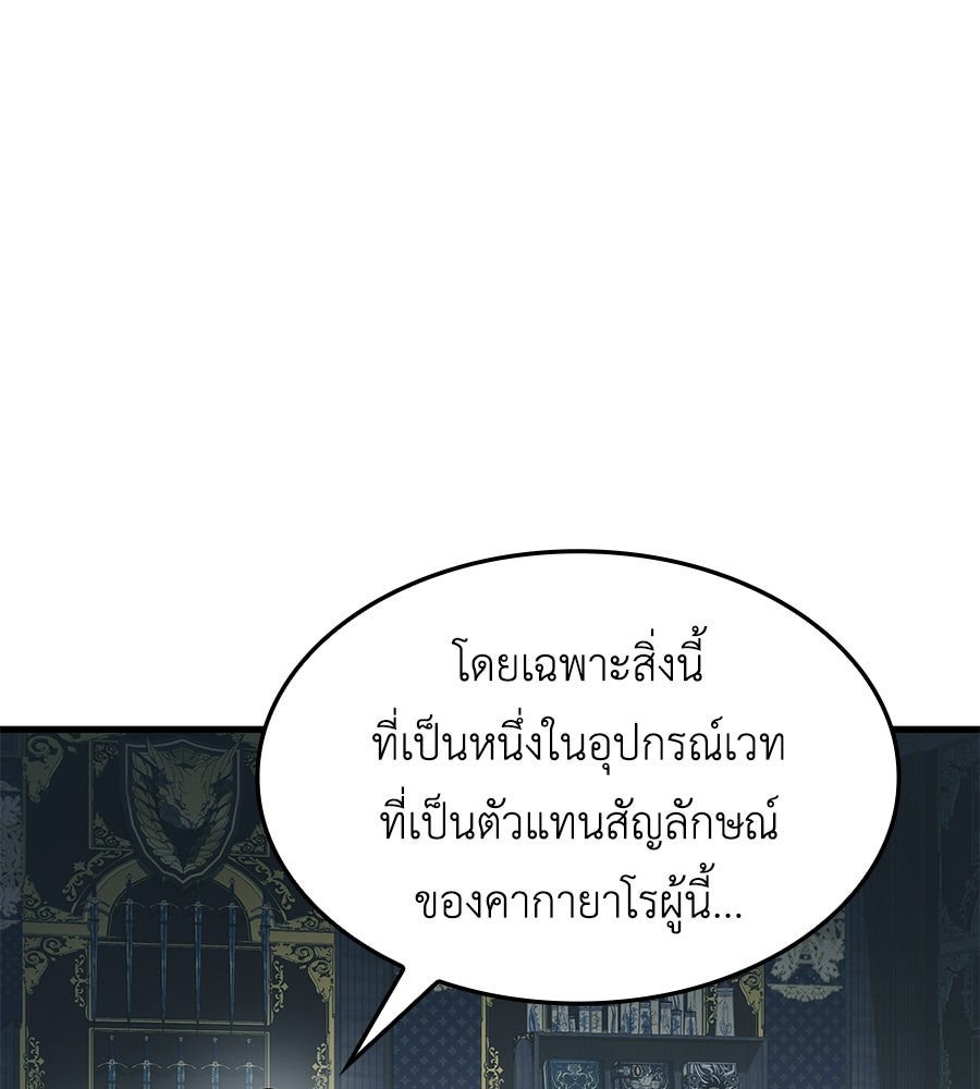 คู่มือกลยุทธ์พิชิตหอคอย - หน้า 113