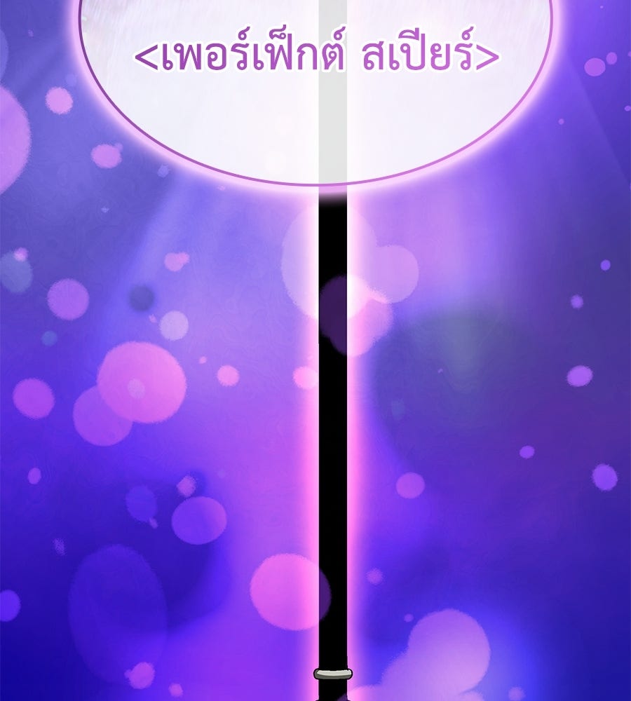 คู่มือกลยุทธ์พิชิตหอคอย - หน้า 119