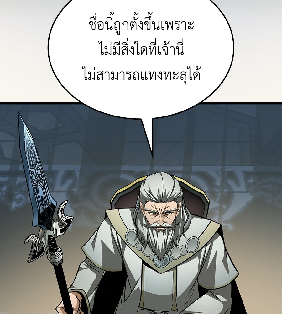 คู่มือกลยุทธ์พิชิตหอคอย - หน้า 121
