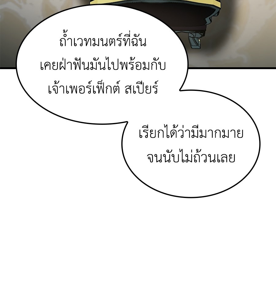 คู่มือกลยุทธ์พิชิตหอคอย - หน้า 123
